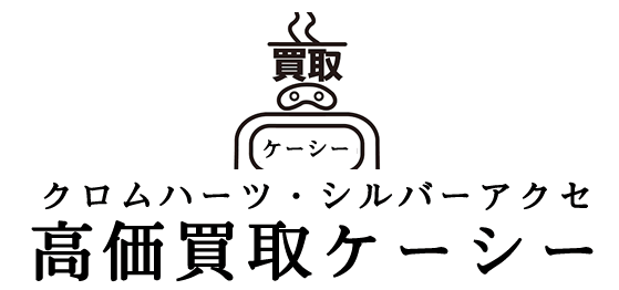 山口 クロムハーツ　買取 【高価買取ケーシー】